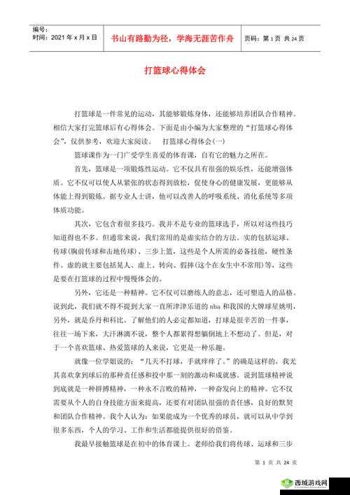 篮球技能搭配攻略分享心得
