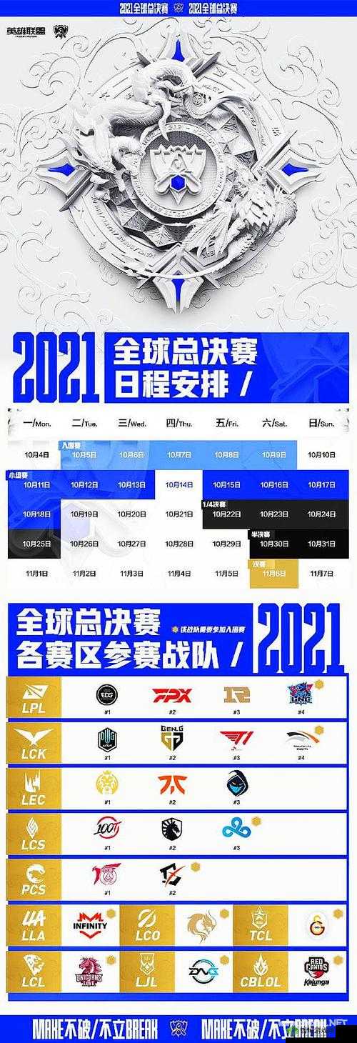 英雄联盟 S11 赛季上线时间及 2021 赛季开启详细解析