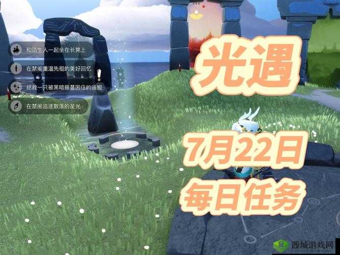 光遇6.23日常任务攻略详解：2022最新版指南助你轻松完成每日挑战