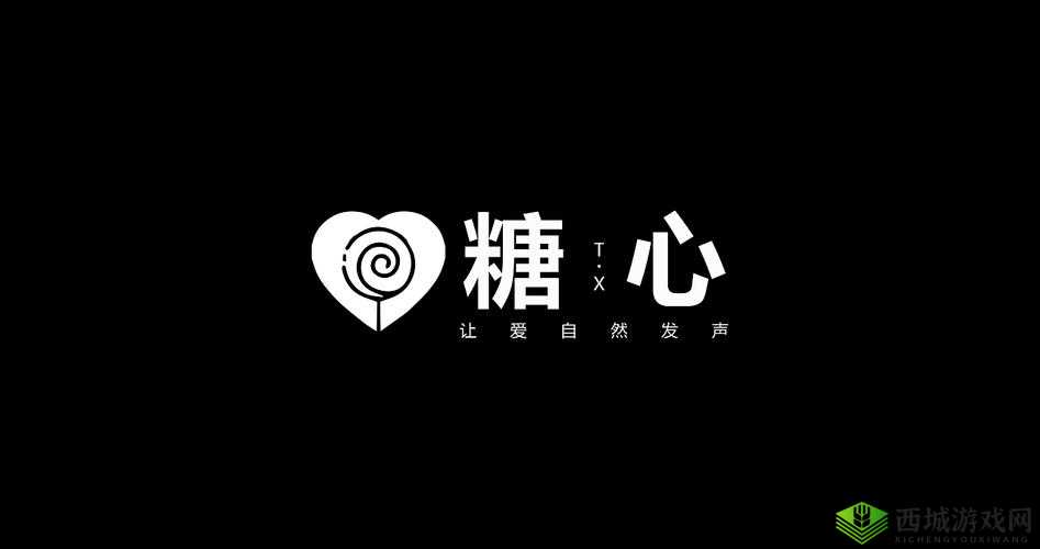 糖心 LOGO 免费：点亮你的创意火花
