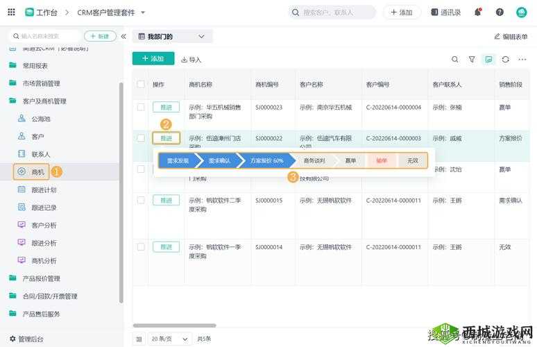 免费的crm软件:助力企业高效管理的利器