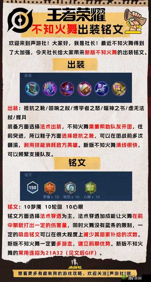 不知火舞高爆发出装,带你灵活穿梭战场