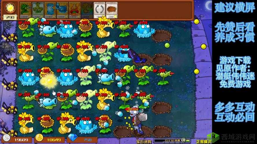 PVZ 杂交版迷你游戏宝石迷阵通关详细攻略指南