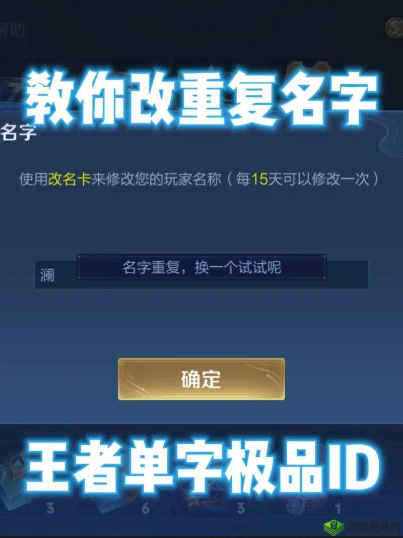 王者荣耀名字重复?教你轻松改出一样的名字!
