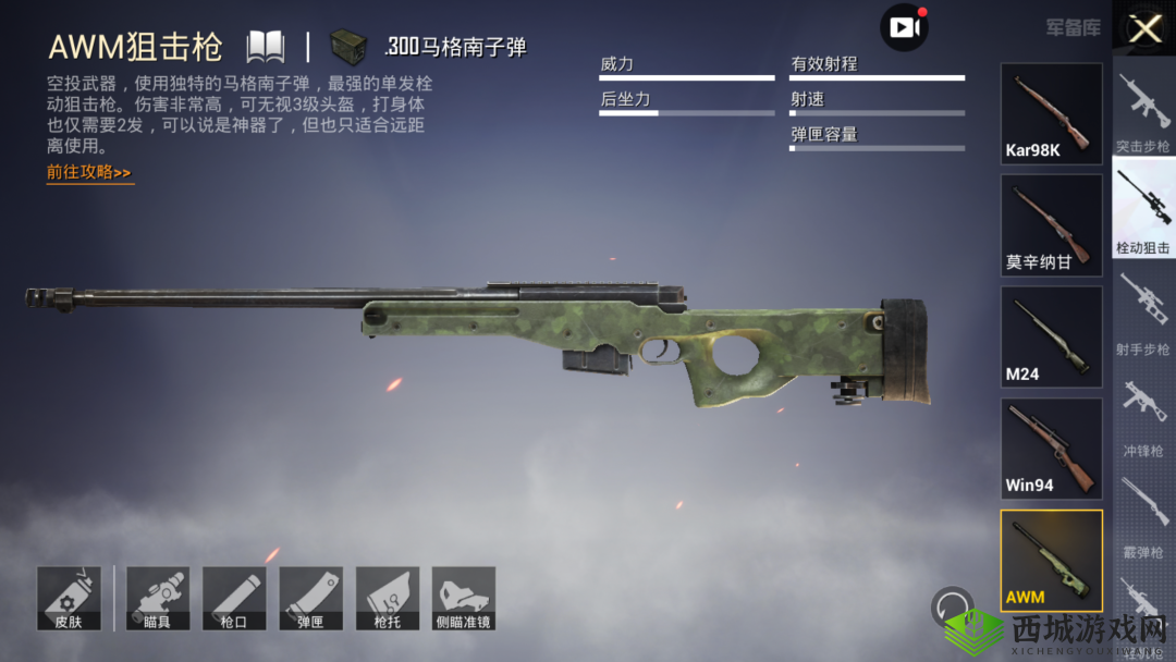 和平精英枪械AWM，狙击之王，一击毙命