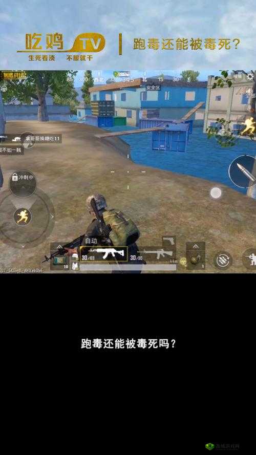 绝地求生刺激战场，全面解析远距离高效跑毒策略与技巧