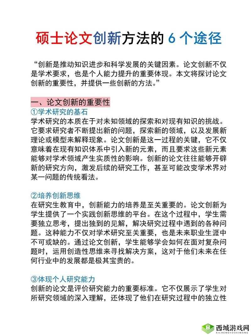 色天堂研究所：探索未知的知识领域与创新成果