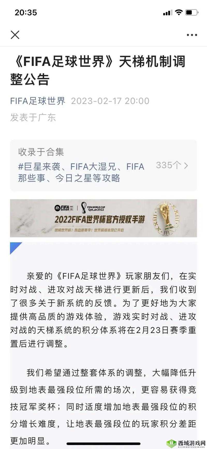 FIFA足球世界公测时间全面解析及玩家期待指南