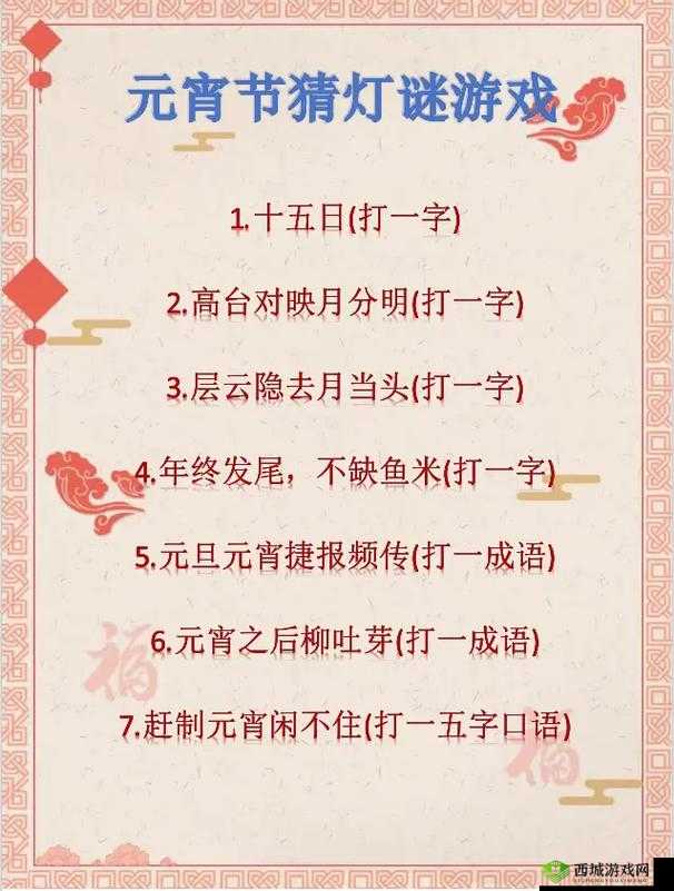 不思议迷宫2018元宵灯谜答案解析，答对三道揭示资源管理重要性与策略
