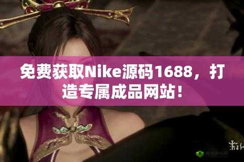 成品网站源码 1688 免费推荐：优质资源大放送