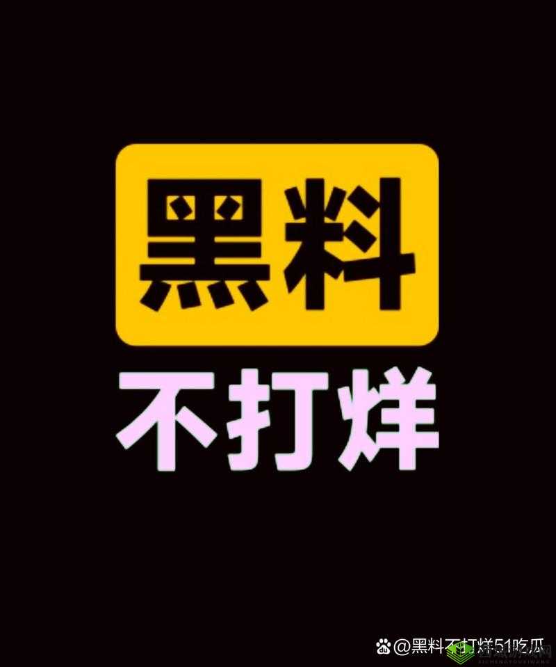 热门事件黑料不打烊吃瓜：带你走进那些不为人知的故事背后