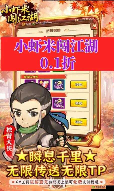 小虾米闯江湖新手必备，开局攻略与高效侠客阵容搭配指南