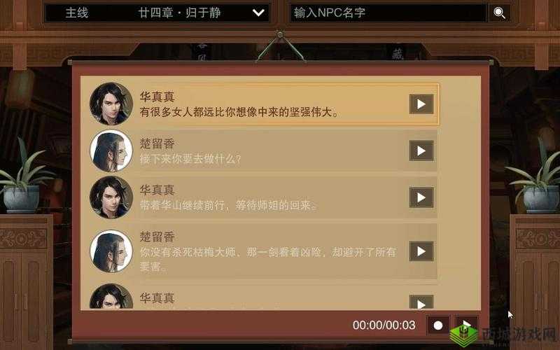 楚留香手游NPC无声音及第八章对战无声问题的全面解析与解决办法
