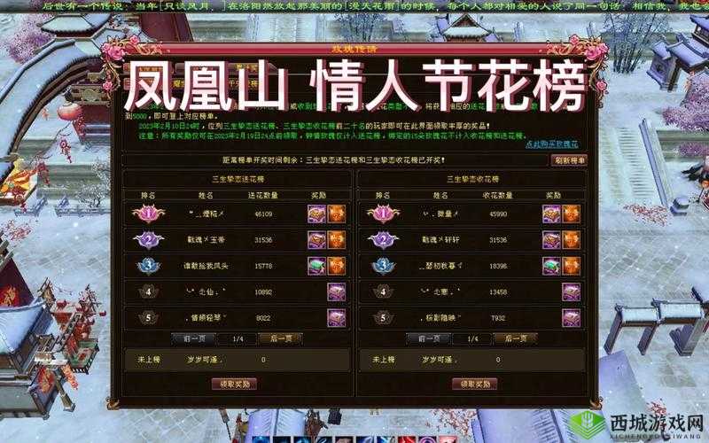 天龙八部手游鲜花榜活动玩法规则及奖励机制全解析