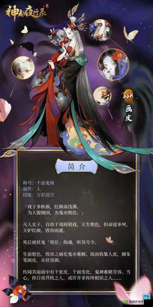 神都夜行录SSR妖灵图鉴深度解析，蜃女神女魅力与实力全览