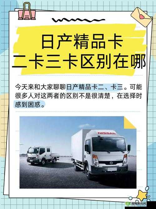 日产精品卡 1 卡 2 免费：相关内容详细介绍及说明