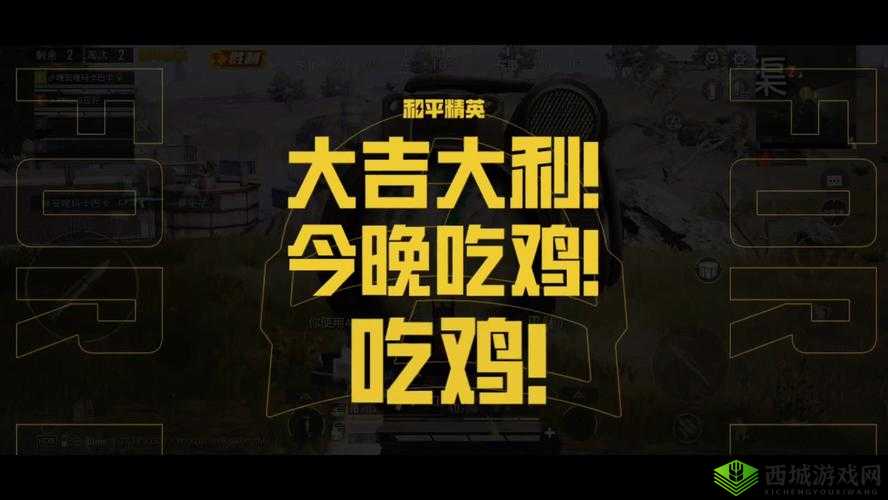 2025年春节大年初一，手游新手开启大吉大利绝地求生荣耀之战