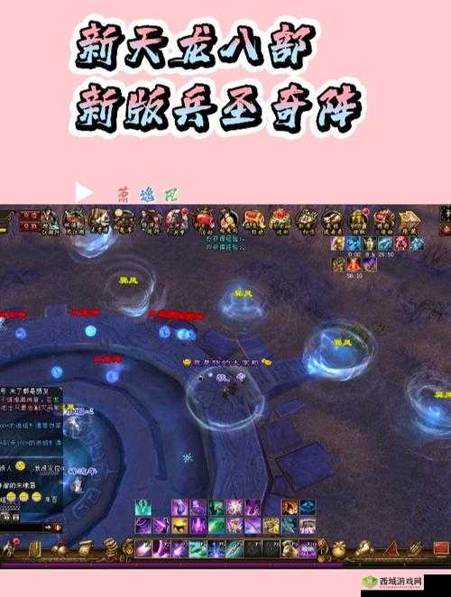 天龙八部手游兵圣奇阵第1关萧逸风BOSS高效打法及通关攻略