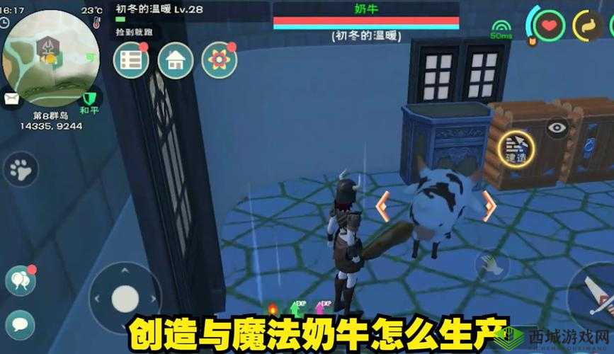 创造与魔法游戏深度攻略，详解奶牛生产奶的全过程与技巧