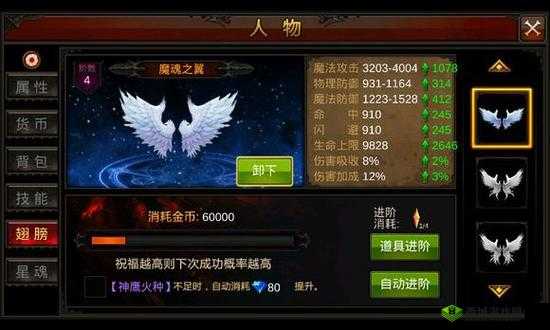 奇迹MU觉醒翅膀升阶必备，钻石消耗与神鹰火种获取全攻略详解