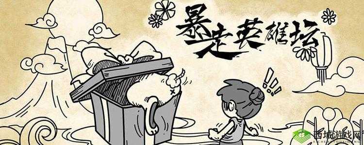 暴走英雄坛小宝击杀全面解析，豆腐店右侧高效挑战策略与技巧