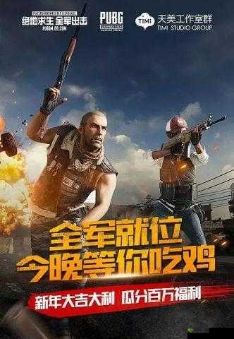 绝地求生全军出击，国服震撼归来，蛇年新春激情战斗再续新篇章
