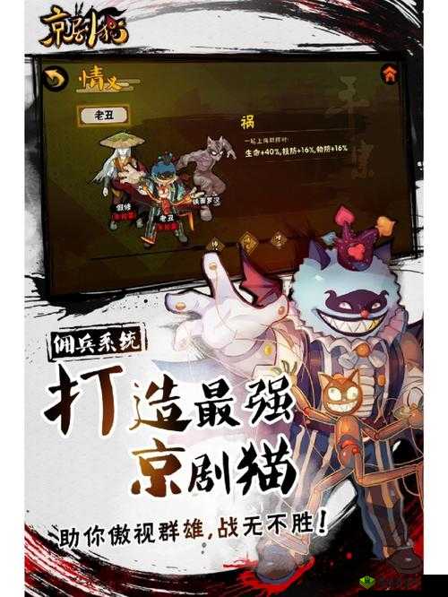 京剧猫手游深度解析，全面攻略教你如何获取与招募顶级佣兵