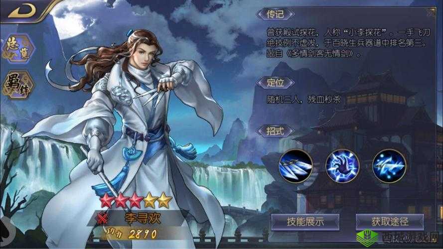 古龙群侠传2手游李寻欢技能详解，探花郎是否厉害一看便知