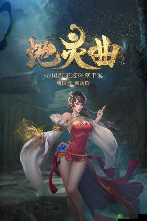 地灵曲手游全面指南，新手如何快速升级并掌握进阶技巧