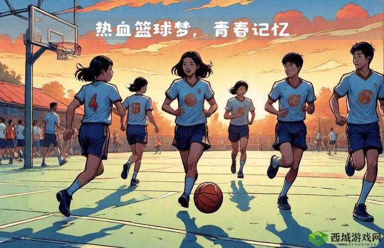 青春与篮球交织，一场关于梦想追逐与激情燃烧的体育盛宴