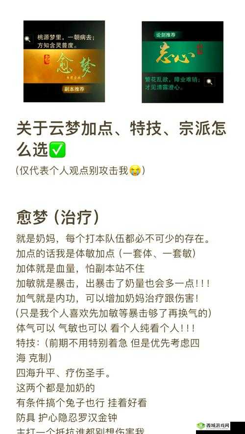 梦回仙域深度解析，凌云角色技能加点全攻略与秘籍指南
