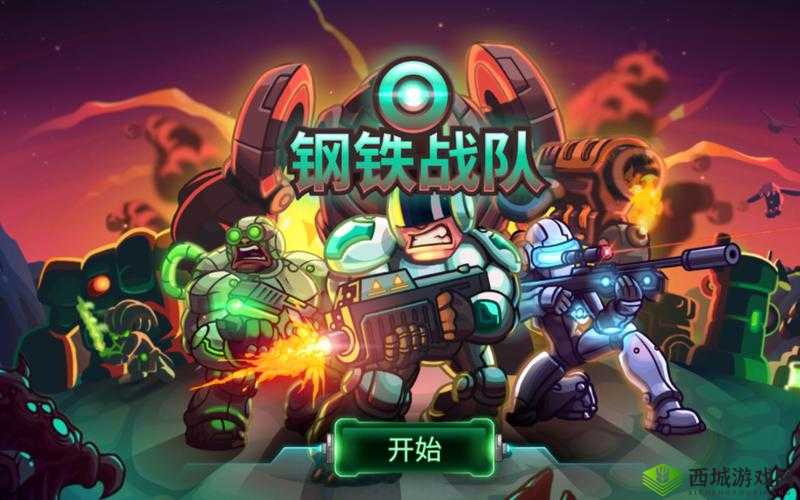 钢铁战队第七关魔茧通关全攻略，策略布局与实战技巧深度融合解析