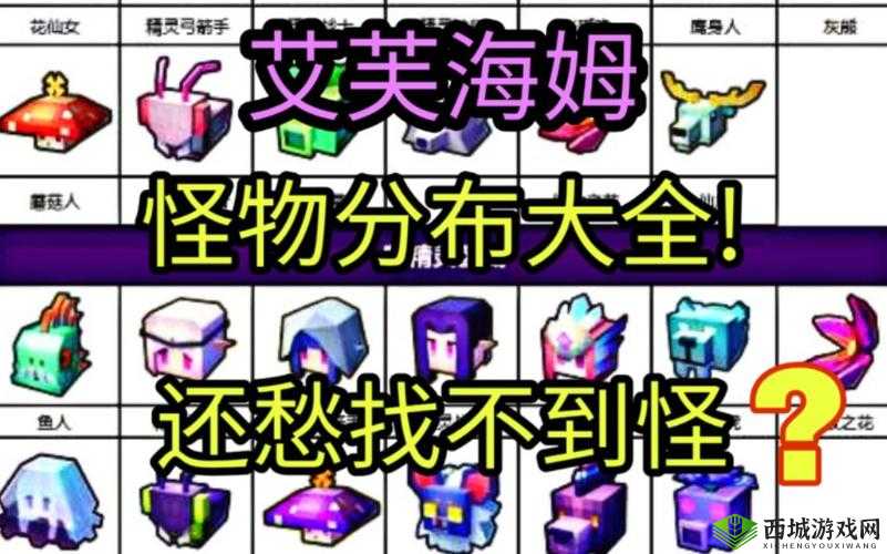奶块游戏全怪物汇总及血量打法详细解析指南