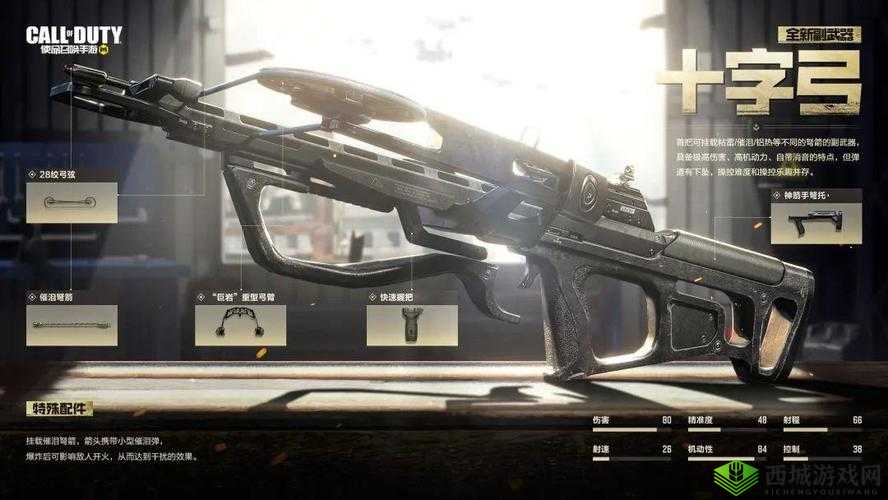 黑域生机，十字弓展现精准与速度的双重奏章，诠释生存之战的艺术