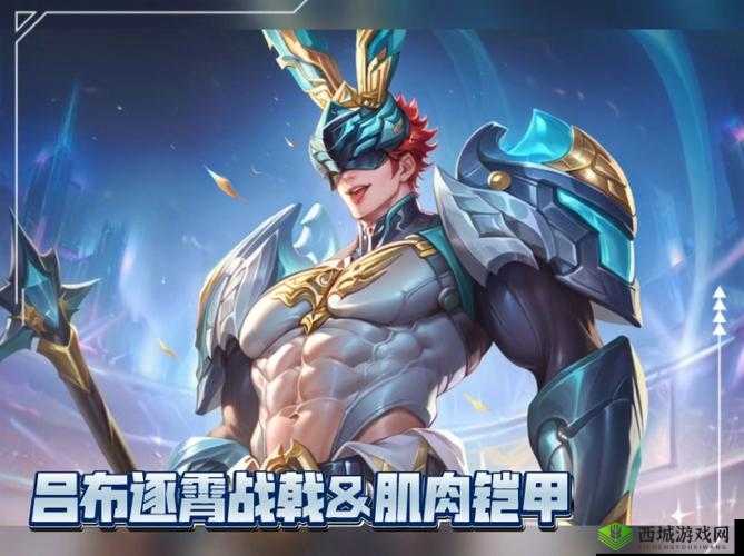 吕布，历史上的勇猛武将与当代游戏中不可或缺的战术核心角色