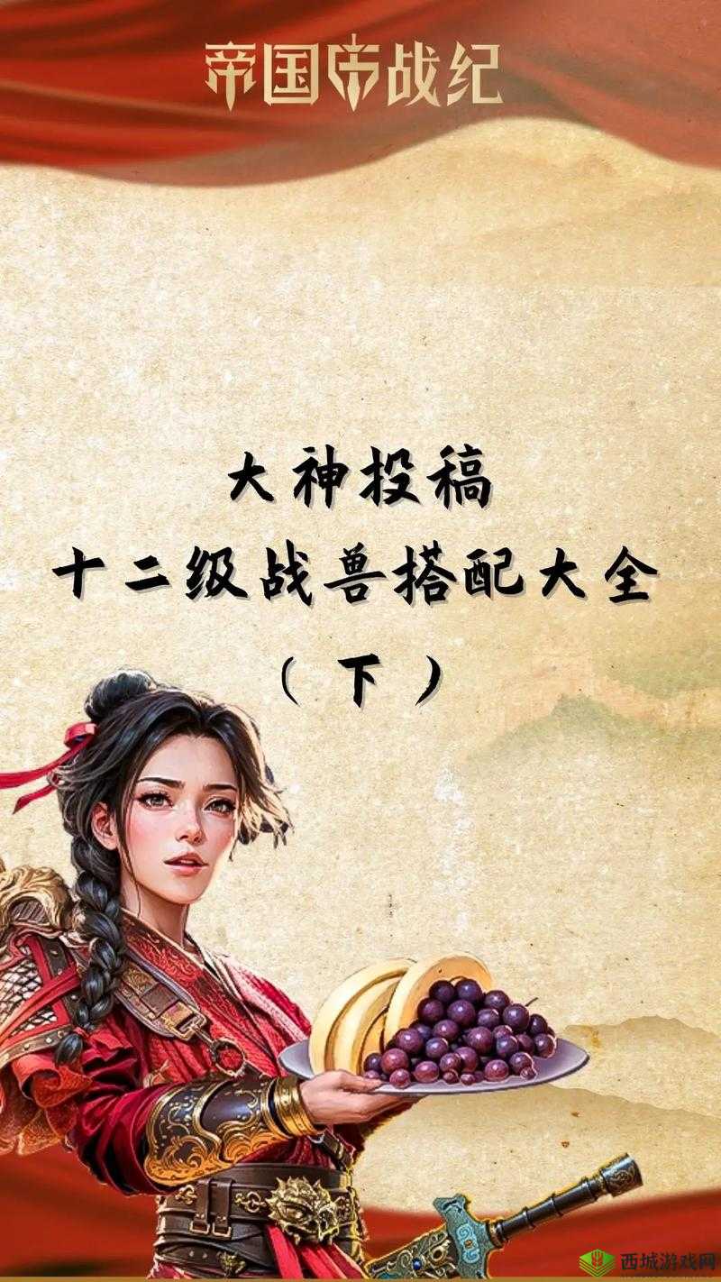 兽主之力，解锁游戏中的神秘力量，实现策略搭配新境界
