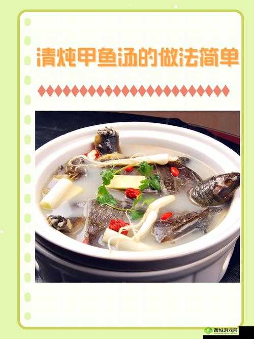 天涯明月刀手游美食探索，雪莲炖甲鱼制作攻略与品鉴