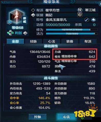 天涯明月刀手游神威角色高效提升攻略，砭石选择推荐与解析