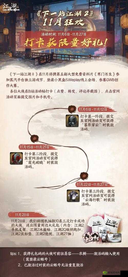 下一站江湖如何获得撼天剑？揭秘获取方法及资源管理悬念策略