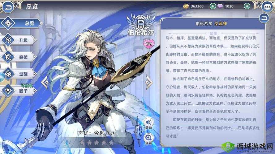 阿卡迪亚伯伦希尔究竟如何？探索英雄属性技能介绍及其演变历程
