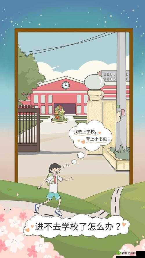 如何突破‘进不去学校了怎么办’第1关？资源管理攻略的重要性与高效通关策略揭秘