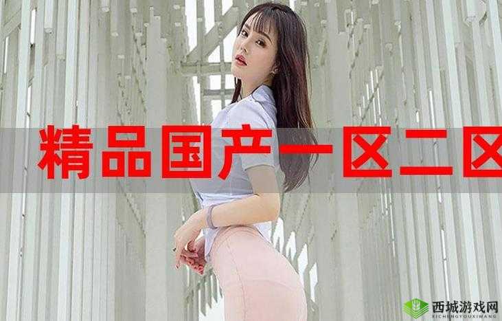 eeuss鲁片一区二区三区全解析：最新资源推荐与热门内容盘点