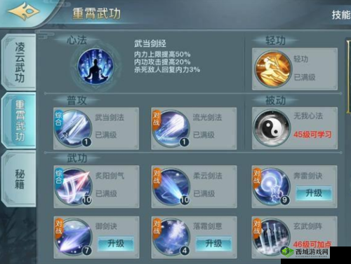 武当凌云如何在剑侠情缘2剑歌行中称霸？加点与玩法全揭秘！