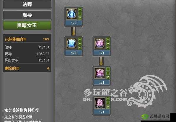 龙之谷2黑暗女王技能如何加点与摆放？详解其演变史揭秘