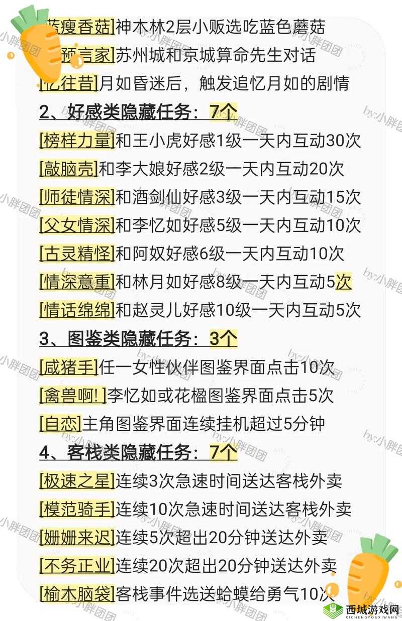 暴击隐藏技巧!仙剑5前传移动速度永久提升全攻略