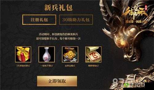 御龙在天珠联璧合礼包怎么领？独家技巧+绝版内容全解析！手慢无！