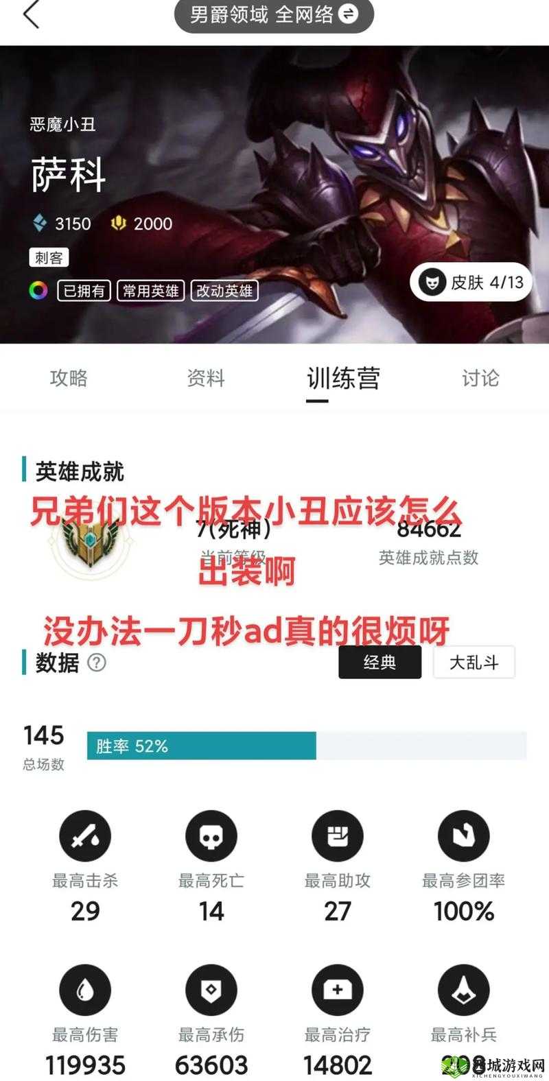 lol恶魔小丑怎么出装最狠？这篇攻略直接让你上分上头！
