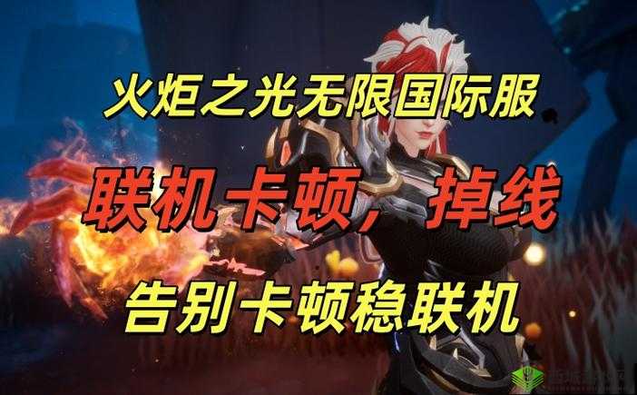 火炬之光2联机必看！三步搞定好友开黑，拒绝卡顿掉线